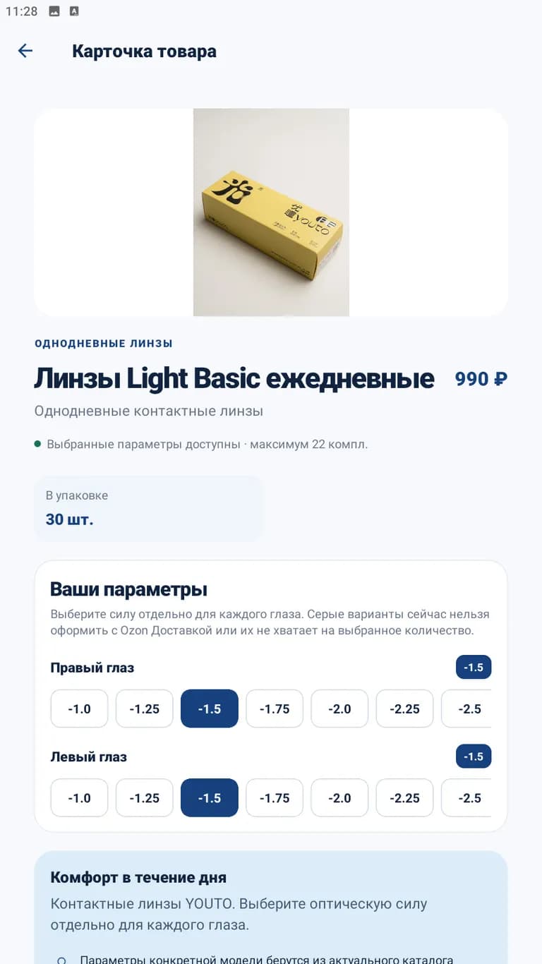 Экран мобильного приложения YOUTO